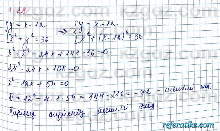 Алгебра и начало анализа ЕМН Шыныбеков 10 класс 2019  Упражнение 1.28