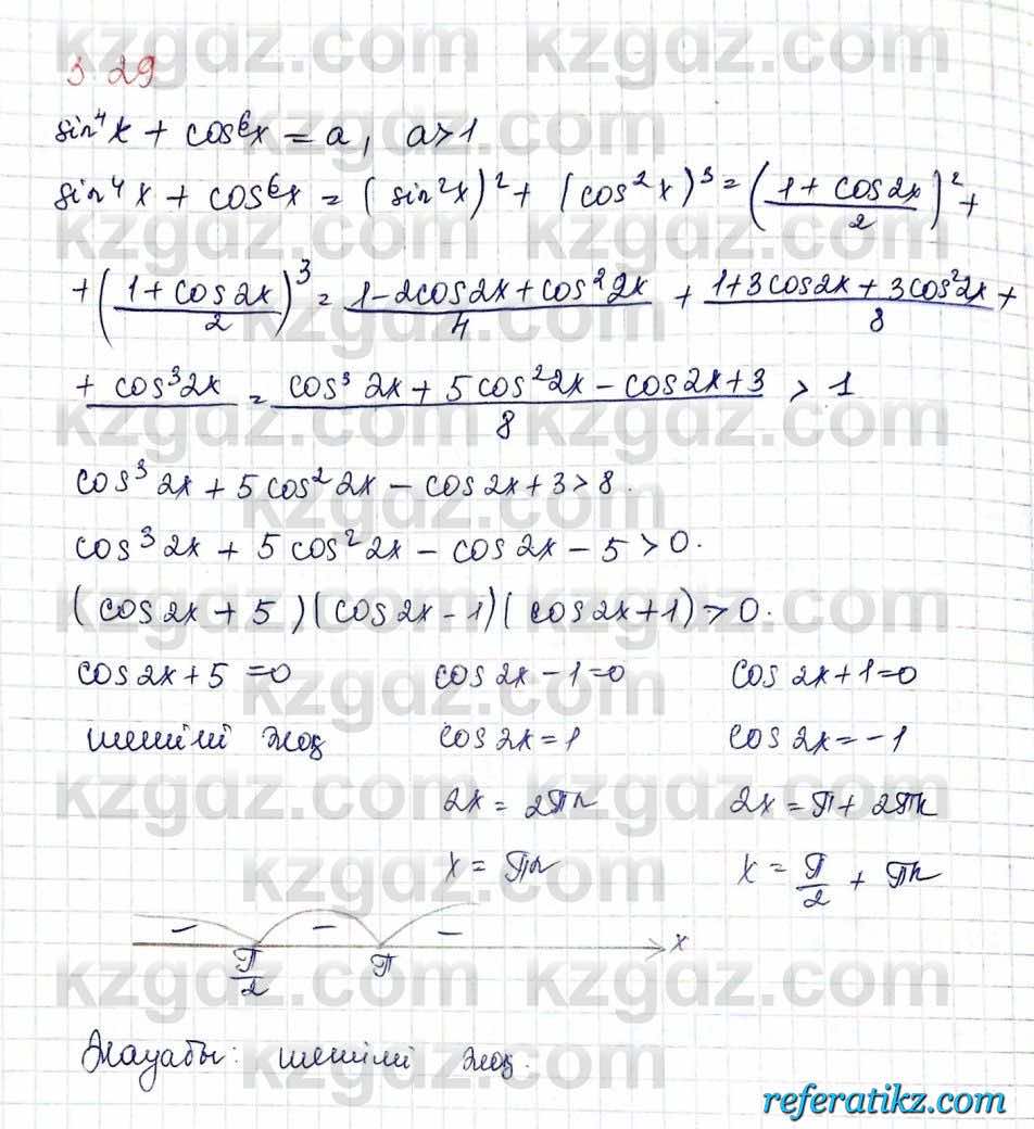 Алгебра и начало анализа ЕМН Шыныбеков 10 класс 2019  Упражнение 3.29