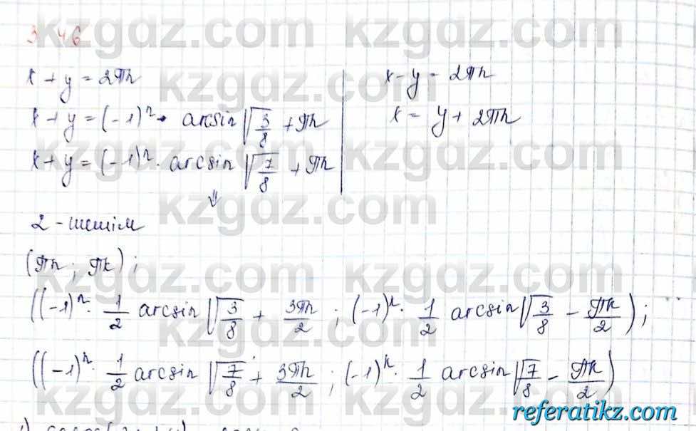 Алгебра и начало анализа ЕМН Шыныбеков 10 класс 2019  Упражнение 3.46