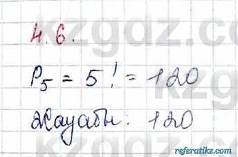 Алгебра и начало анализа ЕМН Шыныбеков 10 класс 2019  Упражнение 4.6