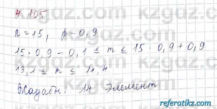 Алгебра и начало анализа ЕМН Шыныбеков 10 класс 2019  Упражнение 4.105