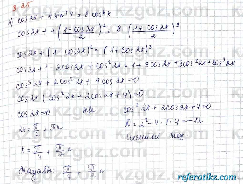Алгебра и начало анализа ЕМН Шыныбеков 10 класс 2019  Упражнение 3.25