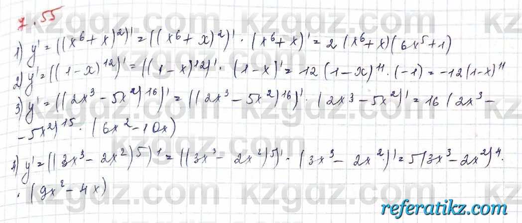 Алгебра Шыныбеков 10 класс 2019 Упражнение 7.55