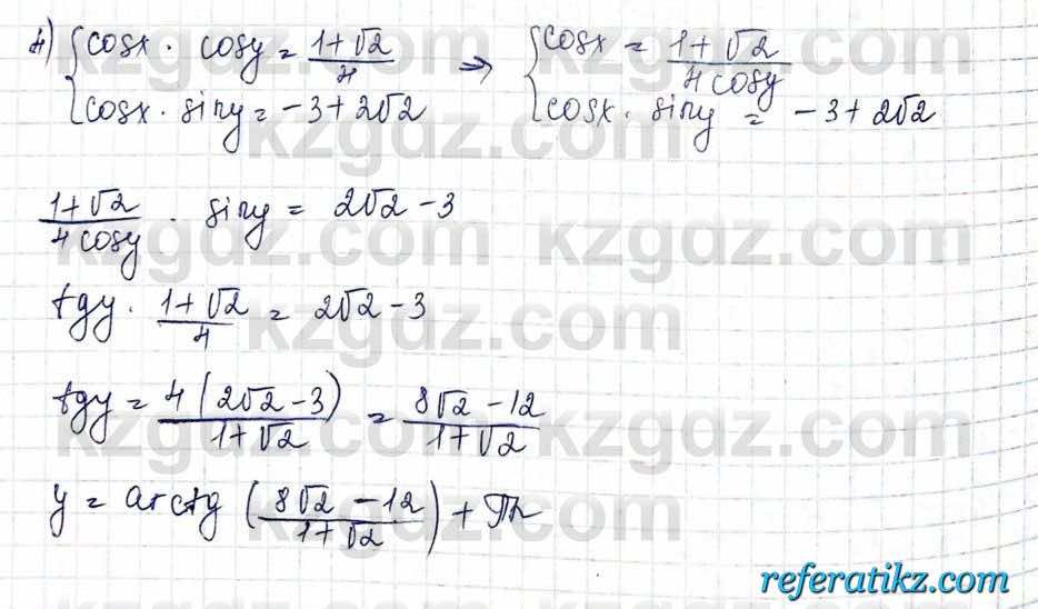 Алгебра и начало анализа ЕМН Шыныбеков 10 класс 2019  Упражнение 3.42
