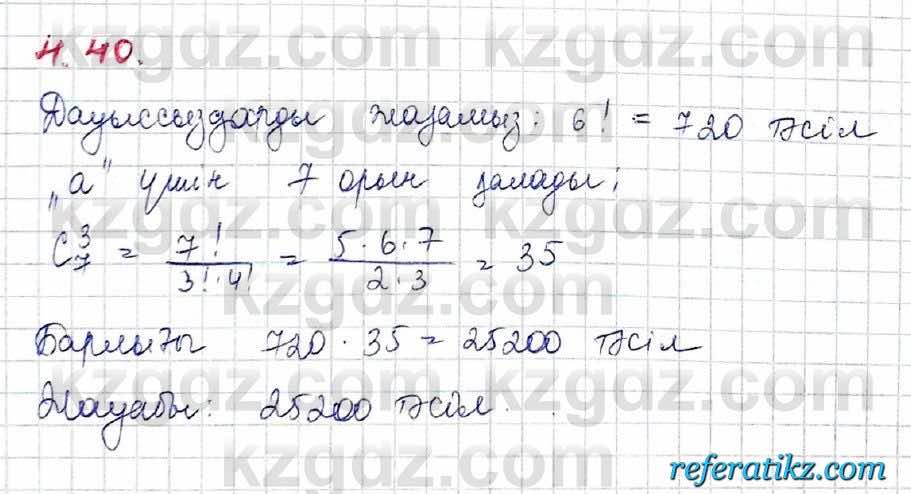 Алгебра и начало анализа ЕМН Шыныбеков 10 класс 2019  Упражнение 4.40