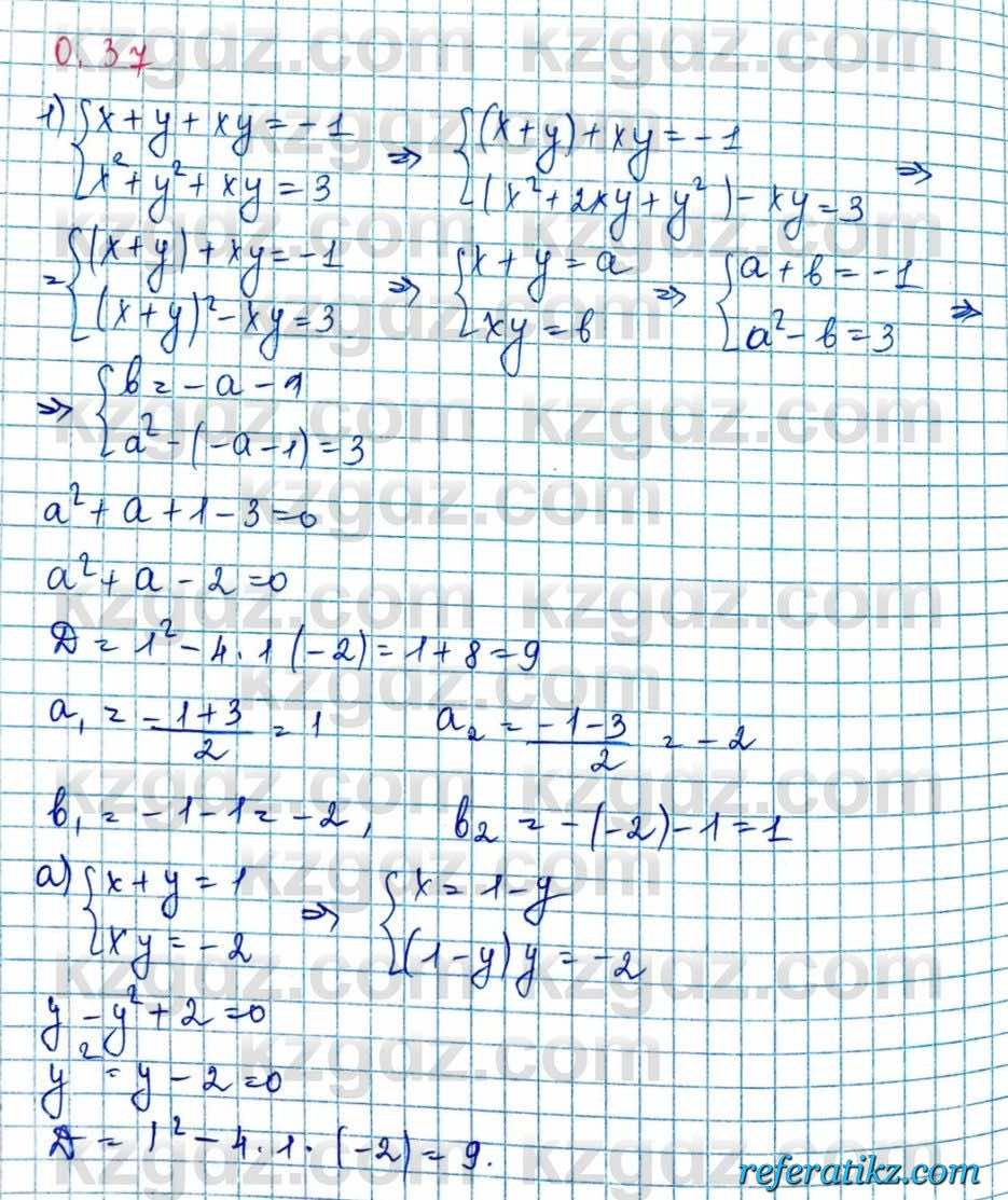 Алгебра и начало анализа ЕМН Шыныбеков 10 класс 2019  Упражнение 0.37