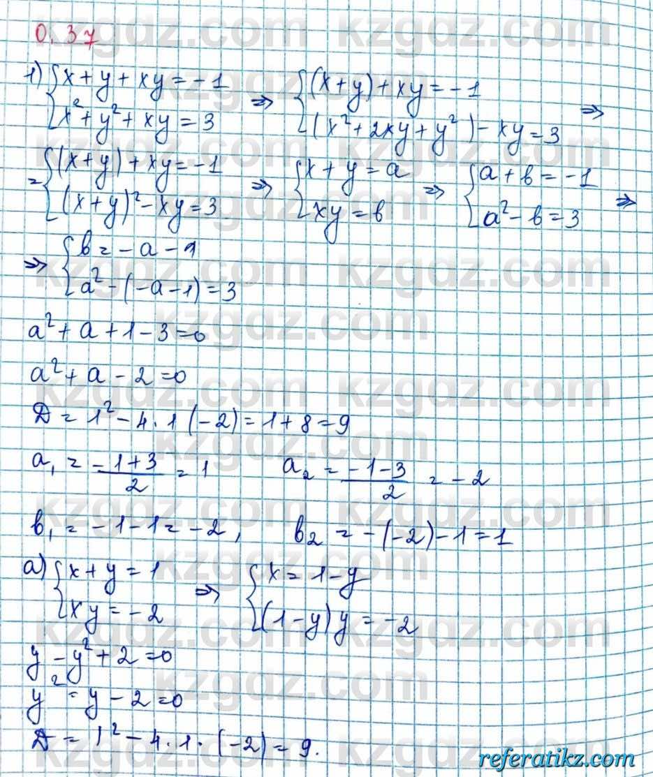 Алгебра и начало анализа ЕМН Шыныбеков 10 класс 2019  Упражнение 0.37