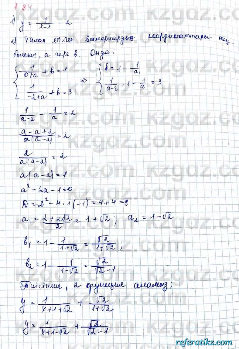 Алгебра и начало анализа ЕМН Шыныбеков 10 класс 2019  Упражнение 1.84
