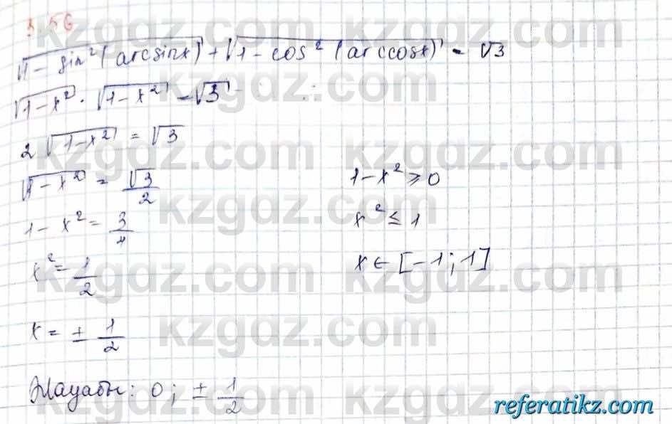 Алгебра и начало анализа ЕМН Шыныбеков 10 класс 2019  Упражнение 3.56
