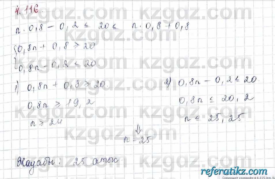 Алгебра и начало анализа ЕМН Шыныбеков 10 класс 2019  Упражнение 4.116
