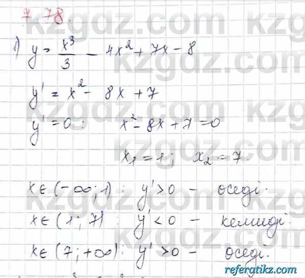 Алгебра Шыныбеков 10 класс 2019 Упражнение 7.78