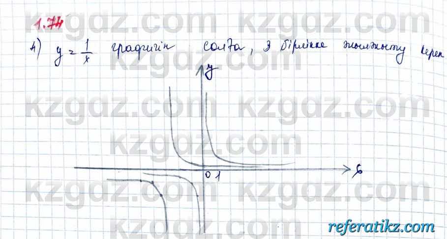 Алгебра и начало анализа ЕМН Шыныбеков 10 класс 2019  Упражнение 1.74