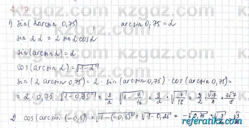 Алгебра и начало анализа ЕМН Шыныбеков 10 класс 2019  Упражнение 2.30