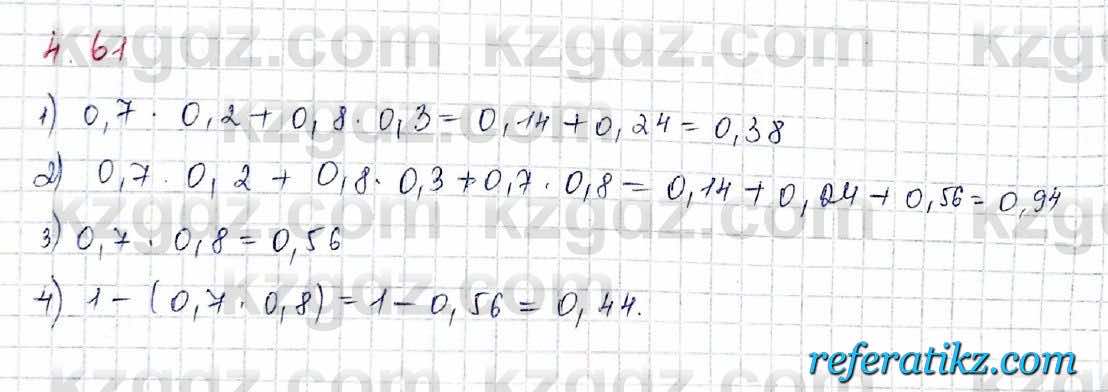 Алгебра и начало анализа ЕМН Шыныбеков 10 класс 2019  Упражнение 4.61