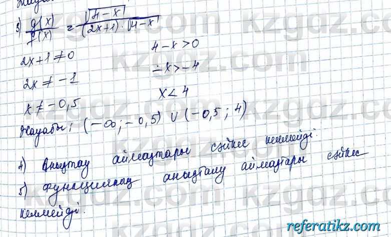 Алгебра и начало анализа ЕМН Шыныбеков 10 класс 2019  Упражнение 1.24