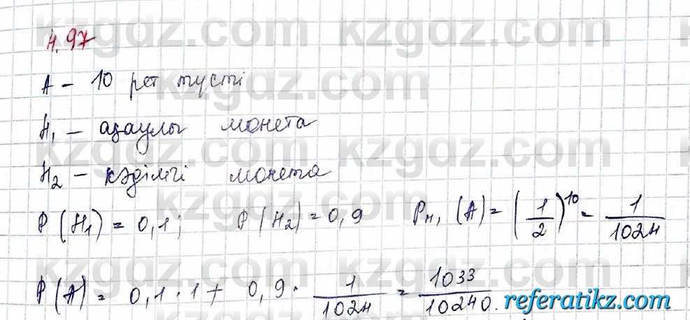 Алгебра и начало анализа ЕМН Шыныбеков 10 класс 2019  Упражнение 4.97