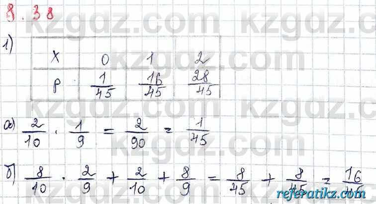 Алгебра Шыныбеков 10 класс 2019 Упражнение 8.38