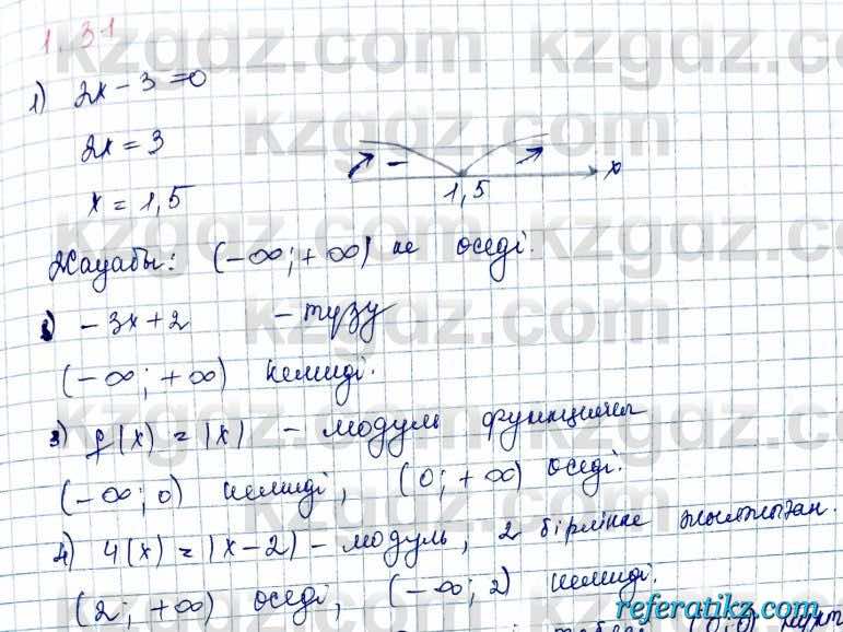 Алгебра и начало анализа ЕМН Шыныбеков 10 класс 2019  Упражнение 1.31