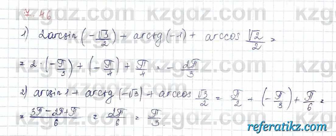 Алгебра Шыныбеков 10 класс 2019 Упражнение 7.46