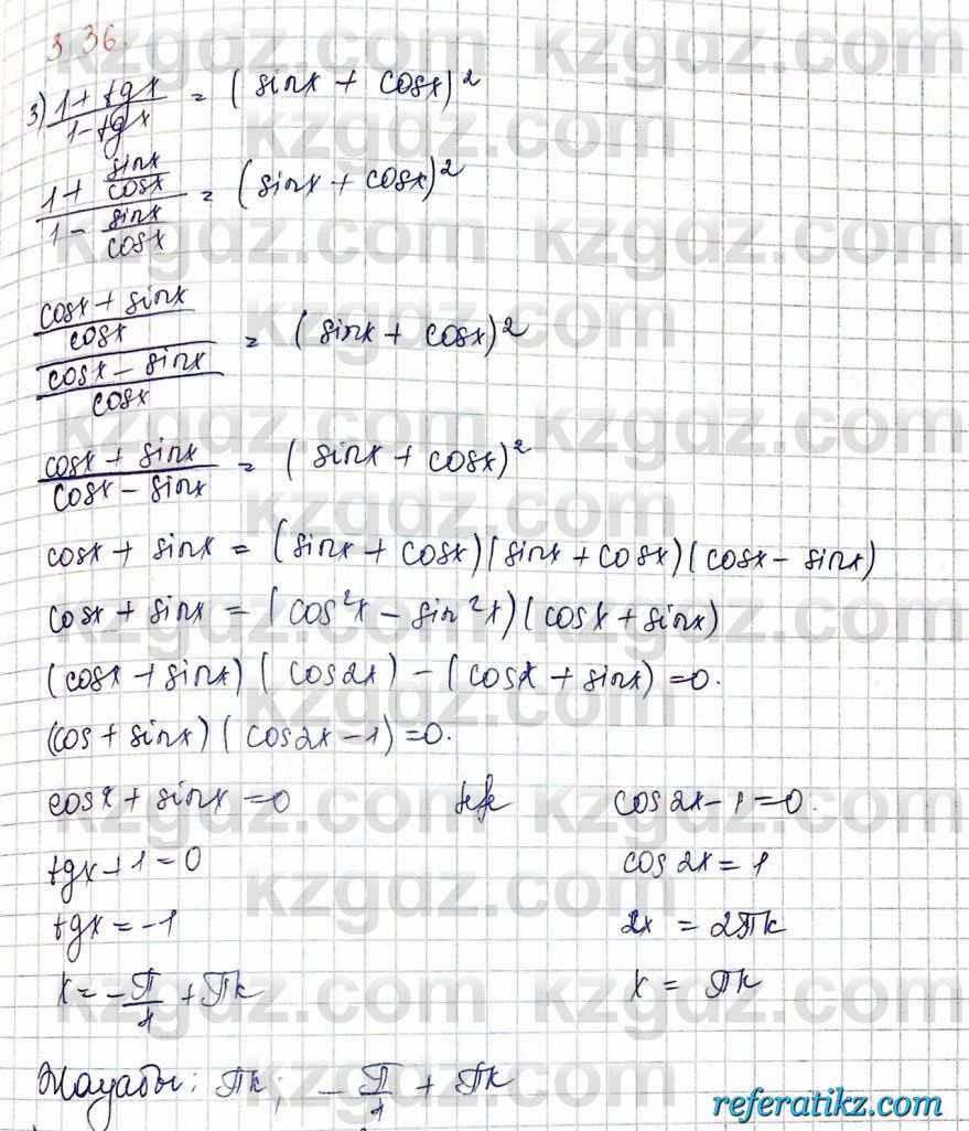 Алгебра и начало анализа ЕМН Шыныбеков 10 класс 2019  Упражнение 3.36