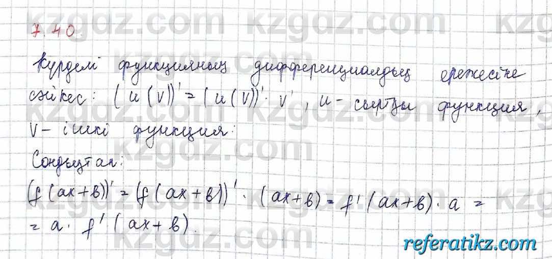 Алгебра Шыныбеков 10 класс 2019 Упражнение 7.40