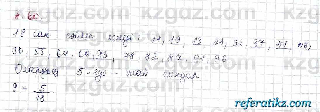 Алгебра и начало анализа ЕМН Шыныбеков 10 класс 2019  Упражнение 4.60