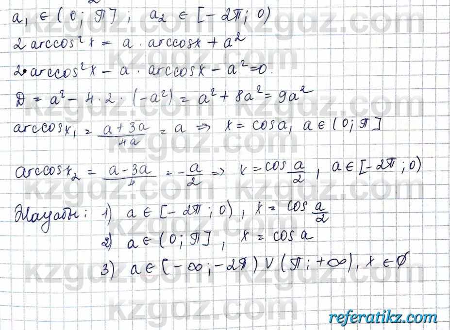 Алгебра и начало анализа ЕМН Шыныбеков 10 класс 2019  Упражнение 3.59