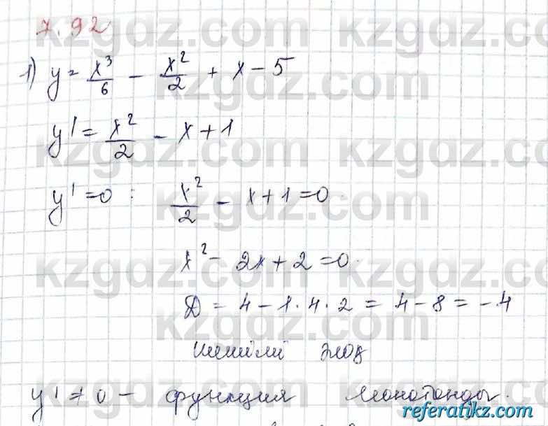 Алгебра Шыныбеков 10 класс 2019 Упражнение 7.92