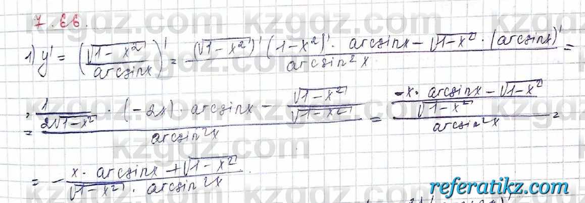 Алгебра Шыныбеков 10 класс 2019 Упражнение 7.66