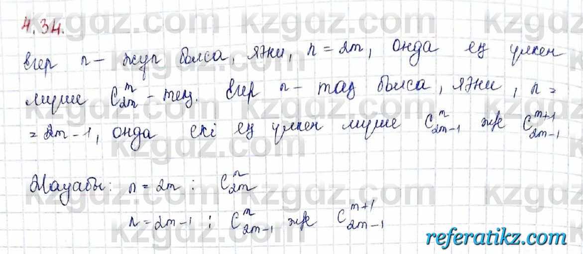 Алгебра и начало анализа ЕМН Шыныбеков 10 класс 2019  Упражнение 4.34