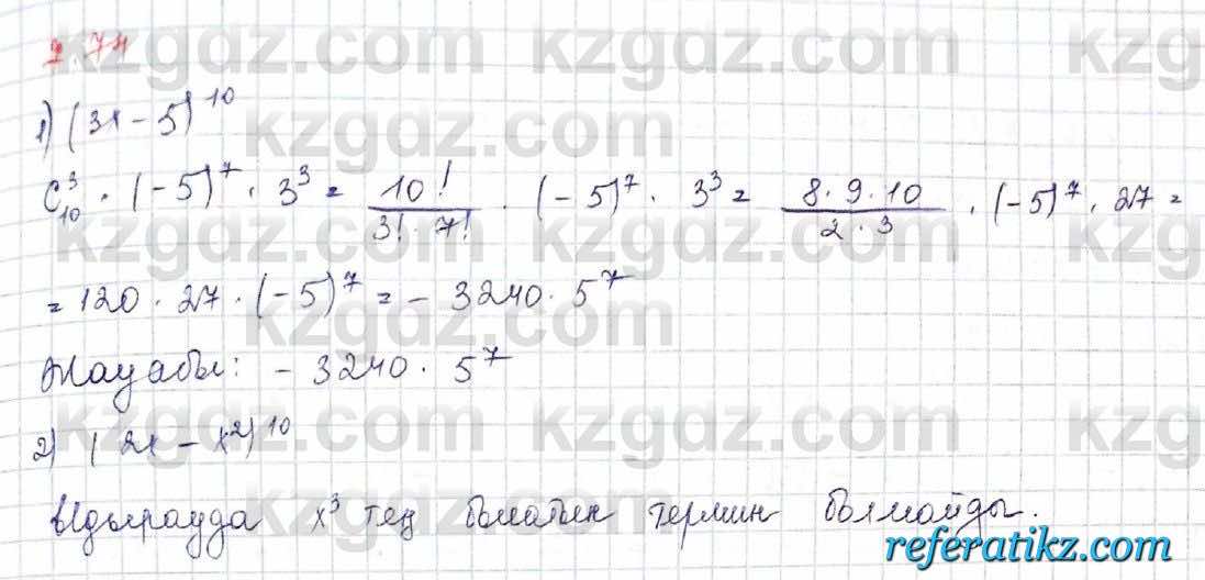 Алгебра Шыныбеков 10 класс 2019 Упражнение 7.74