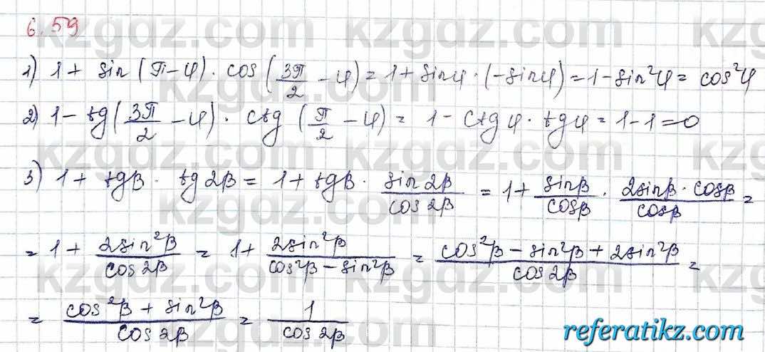 Алгебра Шыныбеков 10 класс 2019 Упражнение 6.59