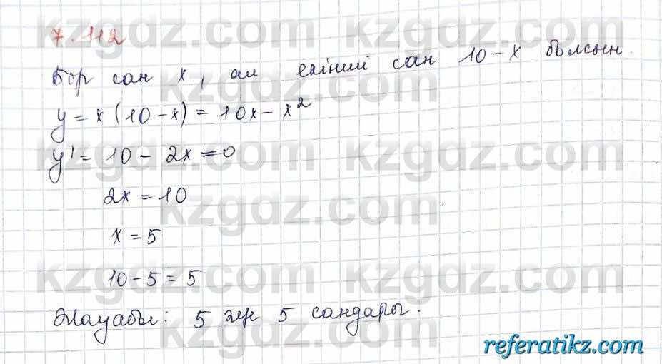 Алгебра Шыныбеков 10 класс 2019 Упражнение 7.112