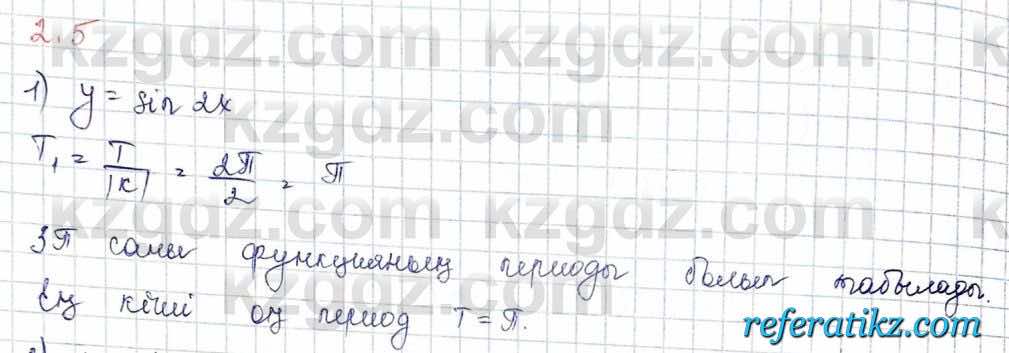 Алгебра и начало анализа ЕМН Шыныбеков 10 класс 2019  Упражнение 2.5
