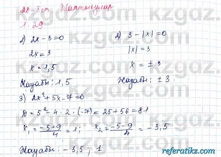 Алгебра и начало анализа ЕМН Шыныбеков 10 класс 2019  Упражнение 1.29