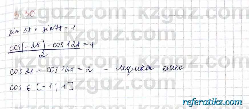 Алгебра и начало анализа ЕМН Шыныбеков 10 класс 2019  Упражнение 3.30