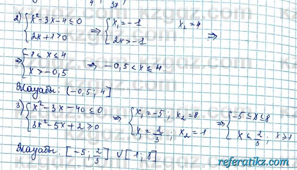 Алгебра и начало анализа ЕМН Шыныбеков 10 класс 2019  Упражнение 0.23