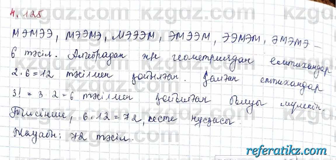 Алгебра и начало анализа ЕМН Шыныбеков 10 класс 2019  Упражнение 4.125