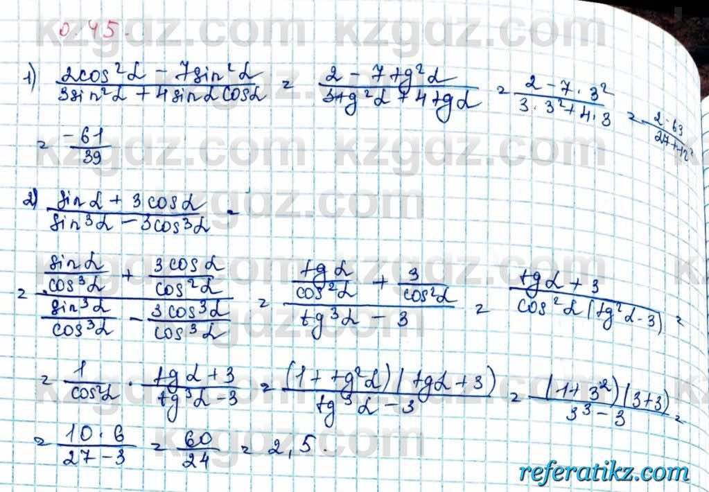 Алгебра и начало анализа ЕМН Шыныбеков 10 класс 2019  Упражнение 0.45