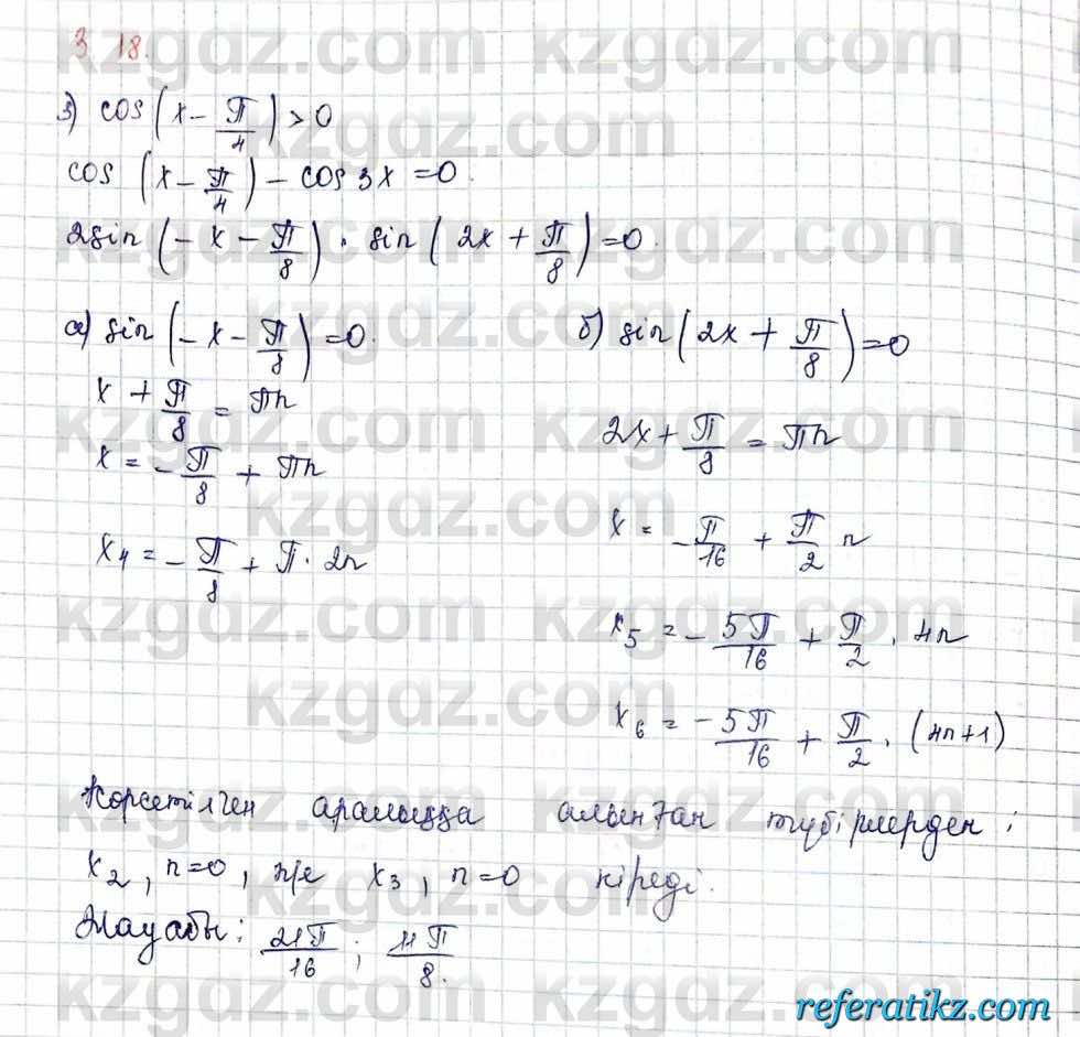 Алгебра и начало анализа ЕМН Шыныбеков 10 класс 2019  Упражнение 3.18
