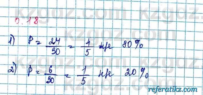 Алгебра и начало анализа ЕМН Шыныбеков 10 класс 2019  Упражнение 0.18