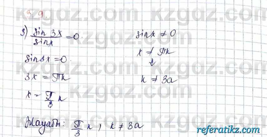 Алгебра и начало анализа ЕМН Шыныбеков 10 класс 2019  Упражнение 3.9