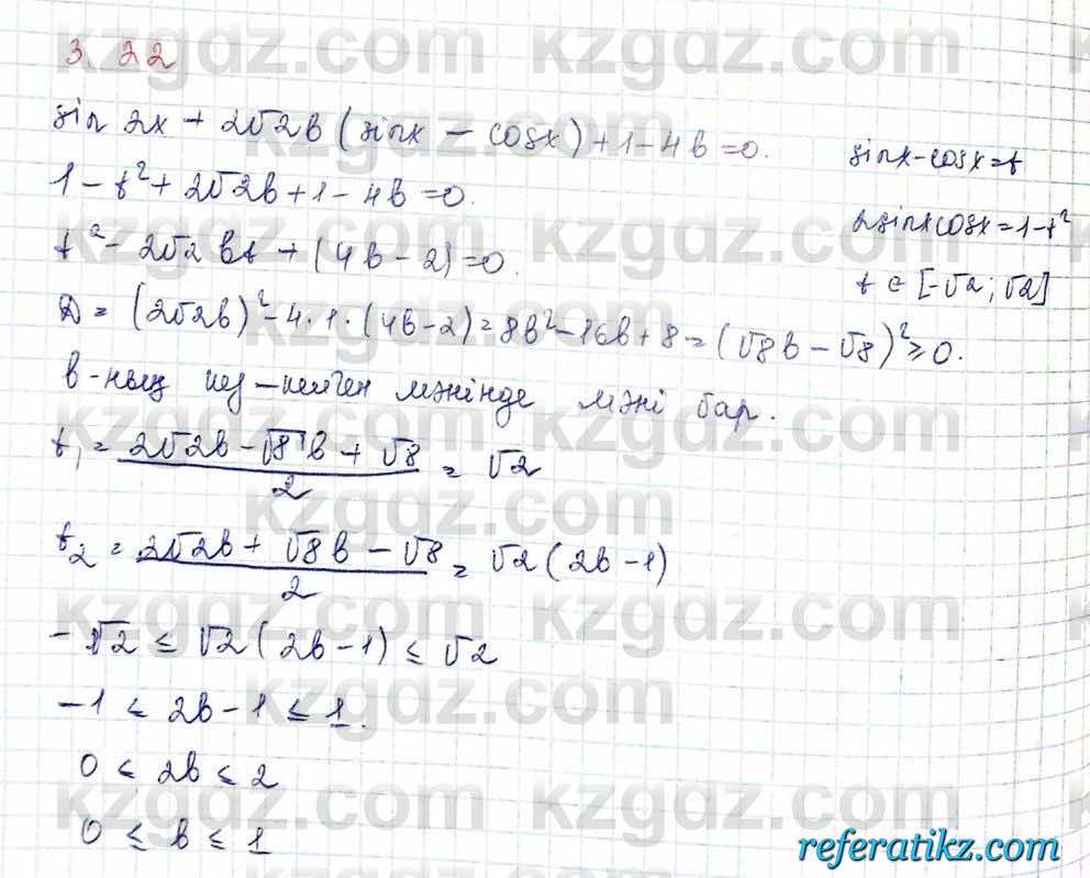 Алгебра и начало анализа ЕМН Шыныбеков 10 класс 2019  Упражнение 3.22