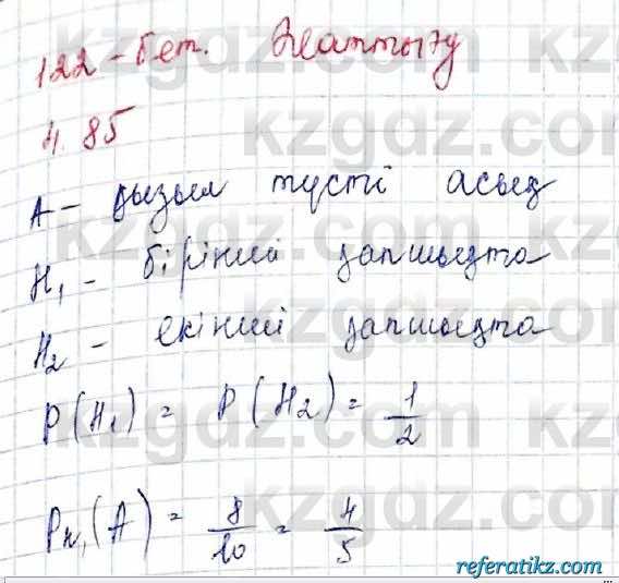 Алгебра и начало анализа ЕМН Шыныбеков 10 класс 2019  Упражнение 4.85