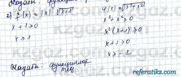 Алгебра и начало анализа ЕМН Шыныбеков 10 класс 2019  Упражнение 1.42