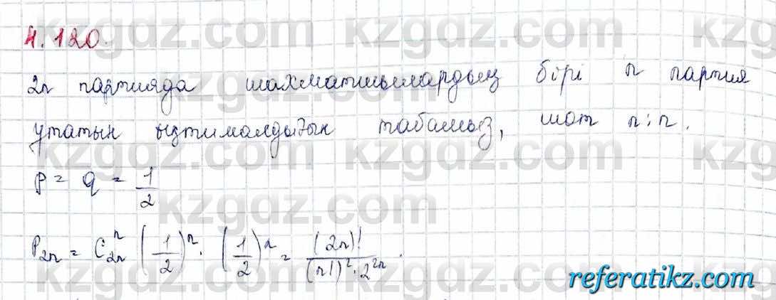 Алгебра и начало анализа ЕМН Шыныбеков 10 класс 2019  Упражнение 4.120
