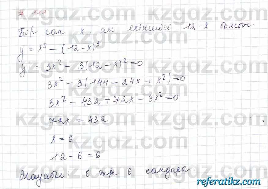 Алгебра Шыныбеков 10 класс 2019 Упражнение 7.111