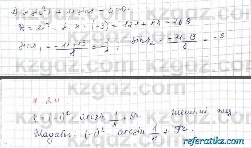 Алгебра Шыныбеков 10 класс 2019 Упражнение 7.24