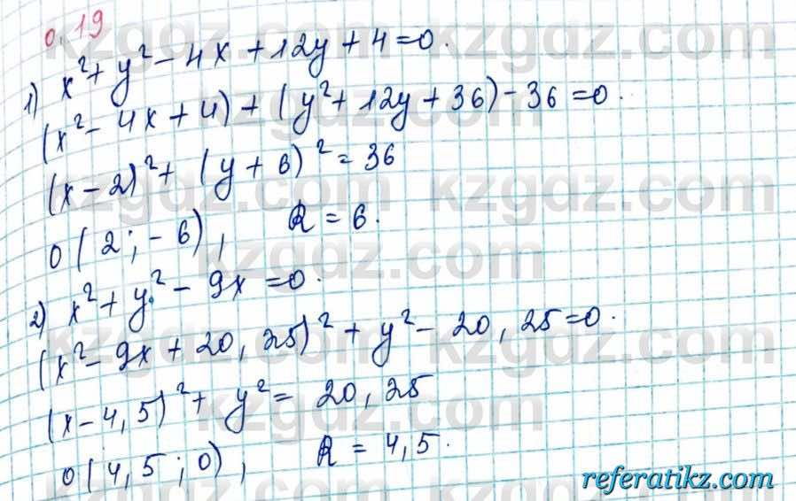 Алгебра и начало анализа ЕМН Шыныбеков 10 класс 2019  Упражнение 0.19