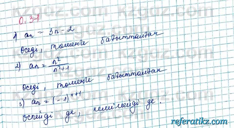 Алгебра и начало анализа ЕМН Шыныбеков 10 класс 2019  Упражнение 0.31